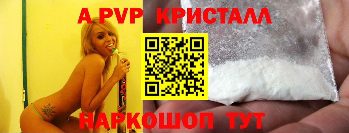 APVP кристаллы Горячий Ключ