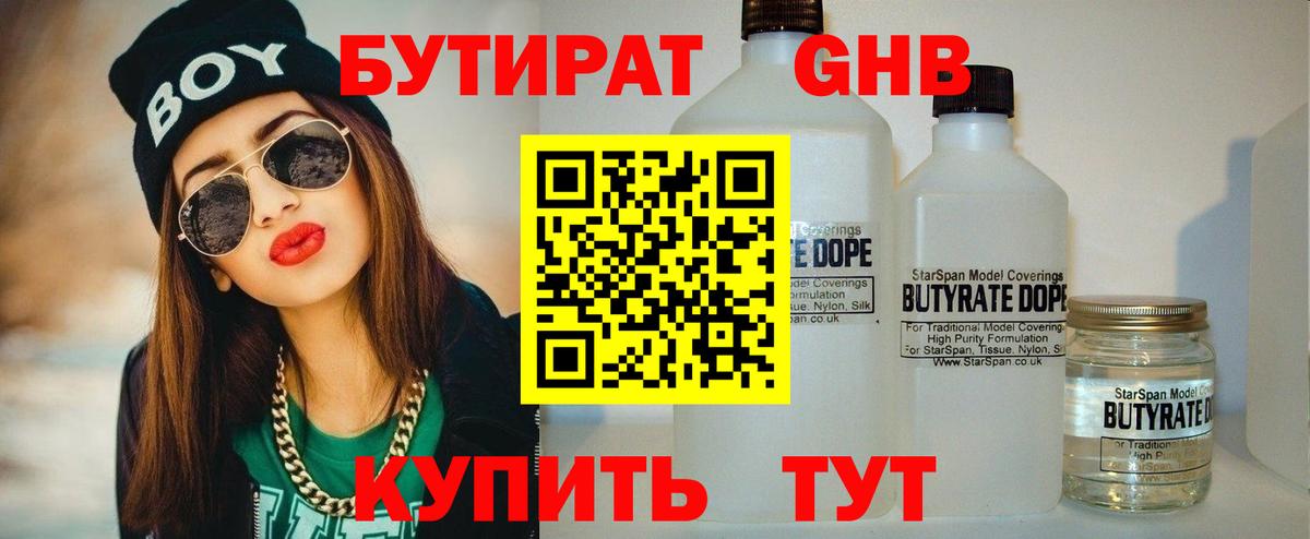 БУТИРАТ BDO Горячий Ключ