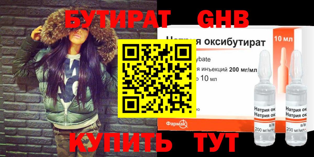 Бутират бутик Горячий Ключ