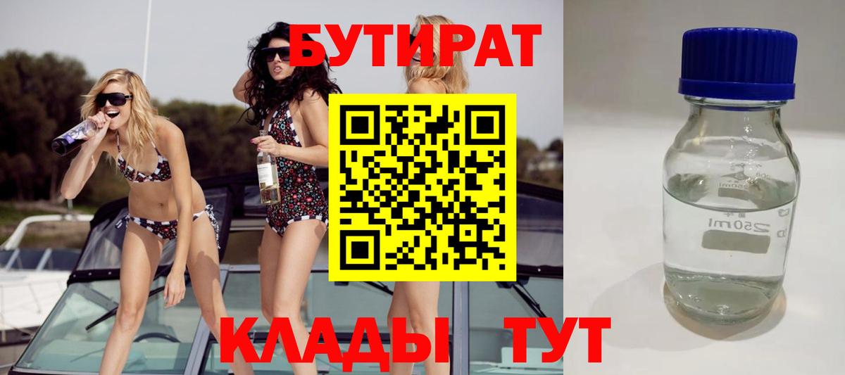 Бутират 1.4BDO  Бутират  Горячий Ключ 