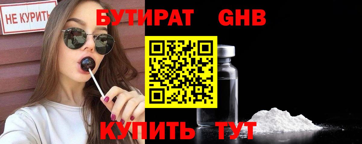 Горячий Ключ  Бутират Butirat  БУТИРАТ  Вход с VPN 