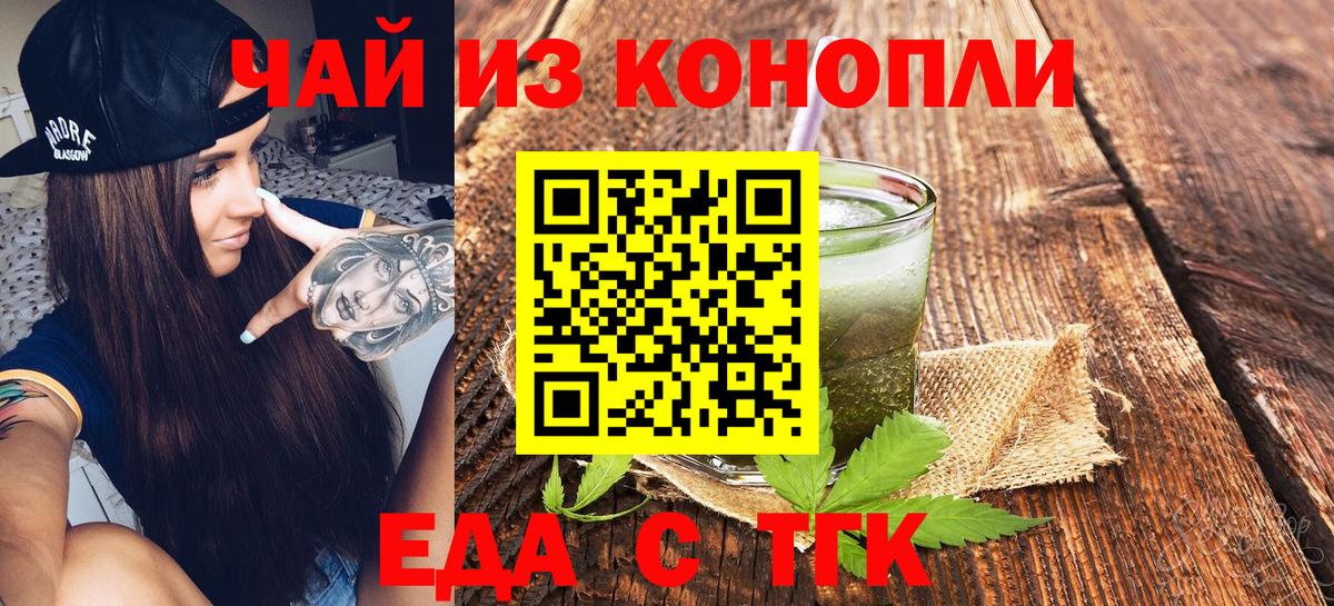 Печенье с ТГК конопля Горячий Ключ
