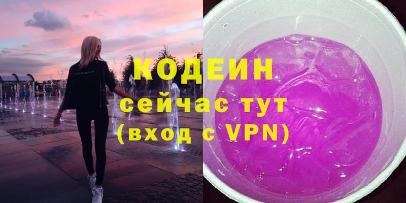 Кодеин напиток Lean (лин) Горячий Ключ