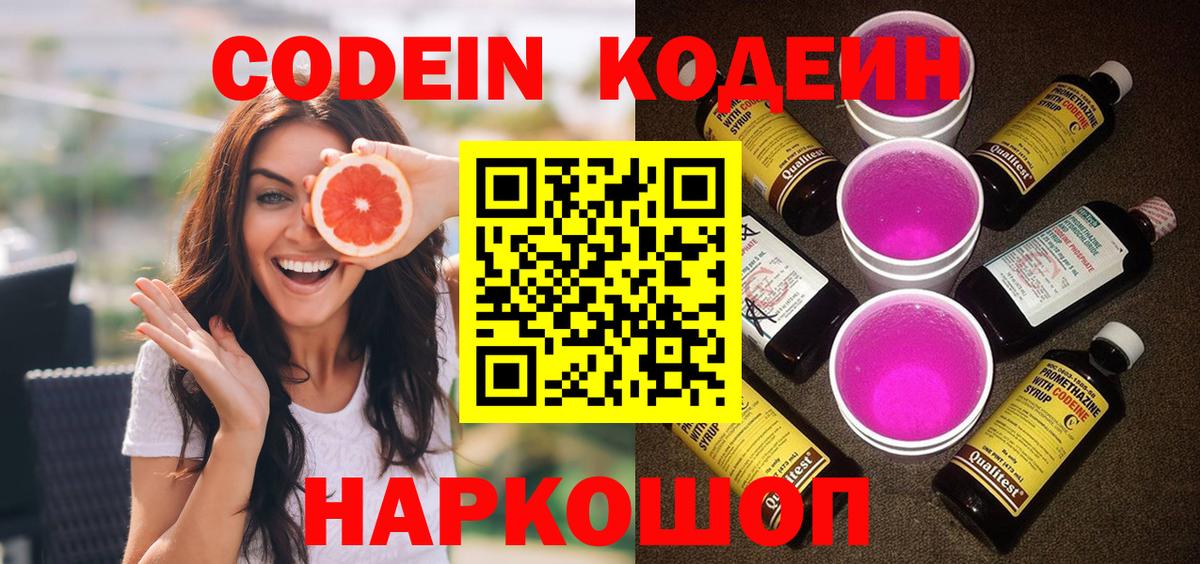 Кодеин Purple Drank Горячий Ключ