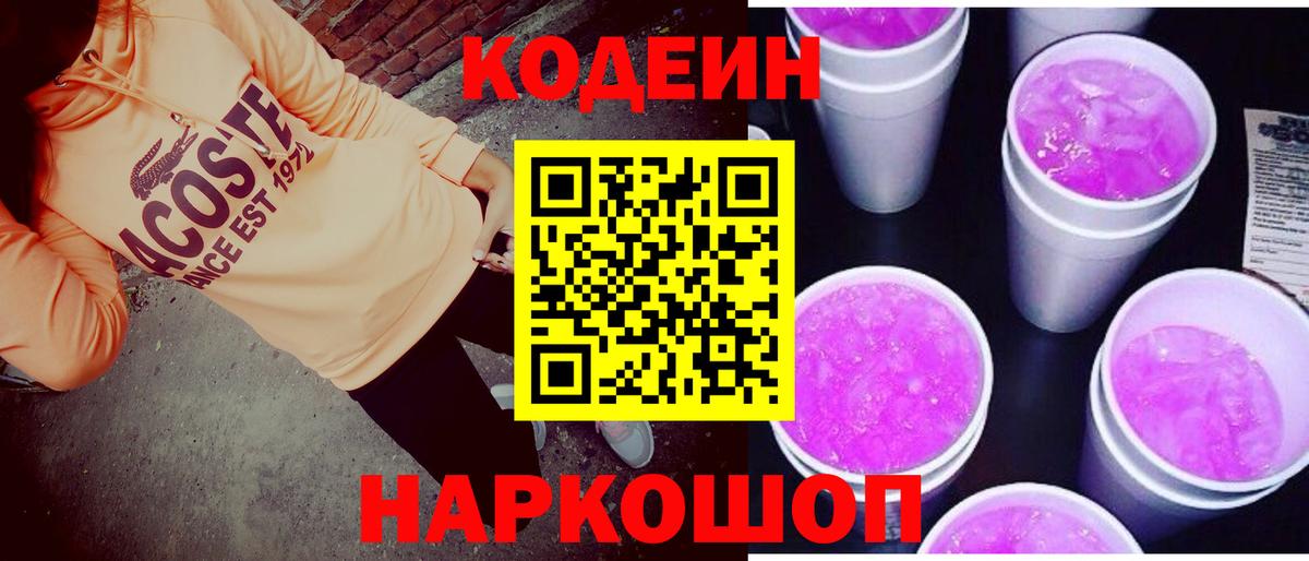 Горячий Ключ  Codein напиток Lean (лин)  Вход с VPN 