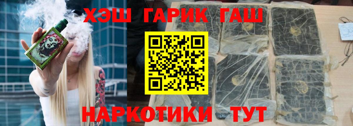 ГАШ VHQ Горячий Ключ