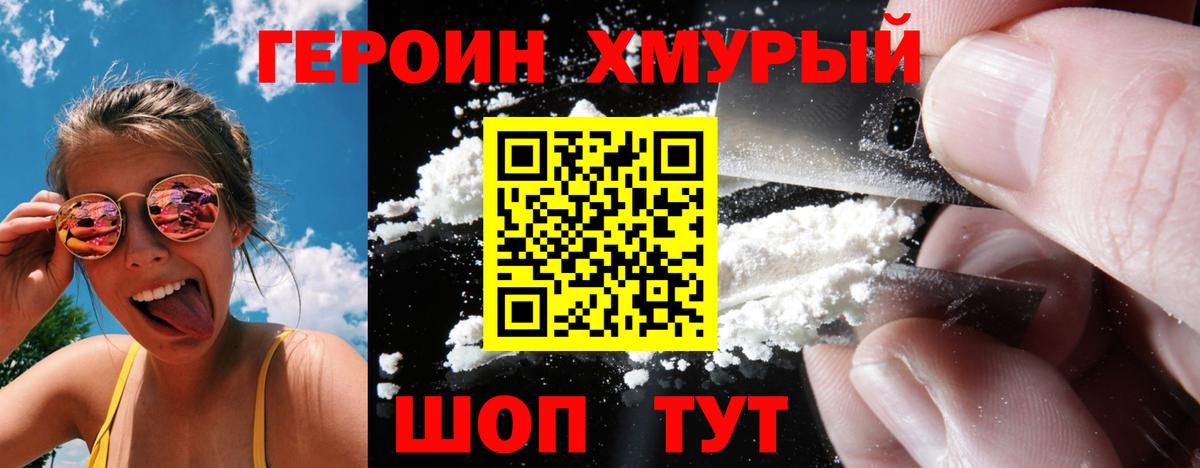 Героин Heroin Горячий Ключ