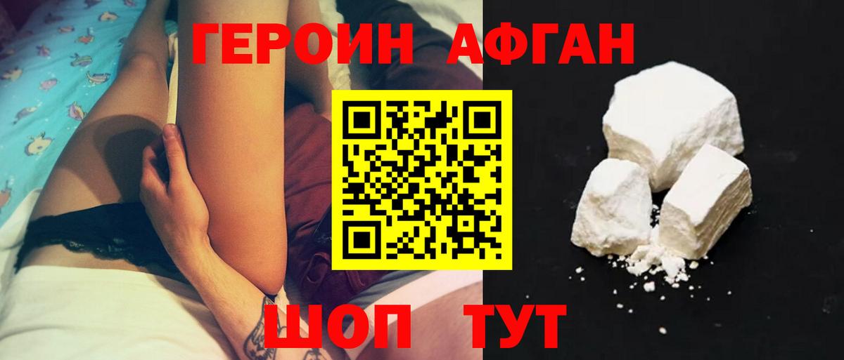 ГЕРОИН афганец  Горячий Ключ 
