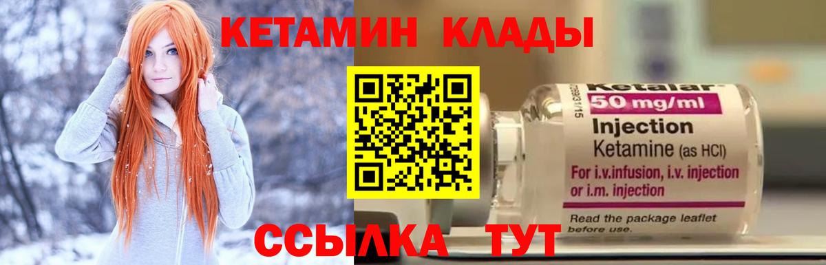 КЕТАМИН ketamine  Вход с VPN  Горячий Ключ 