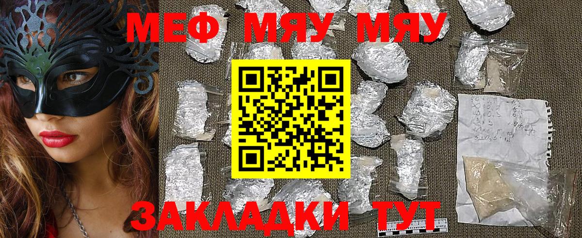 МЕФ mephedrone  Горячий Ключ 