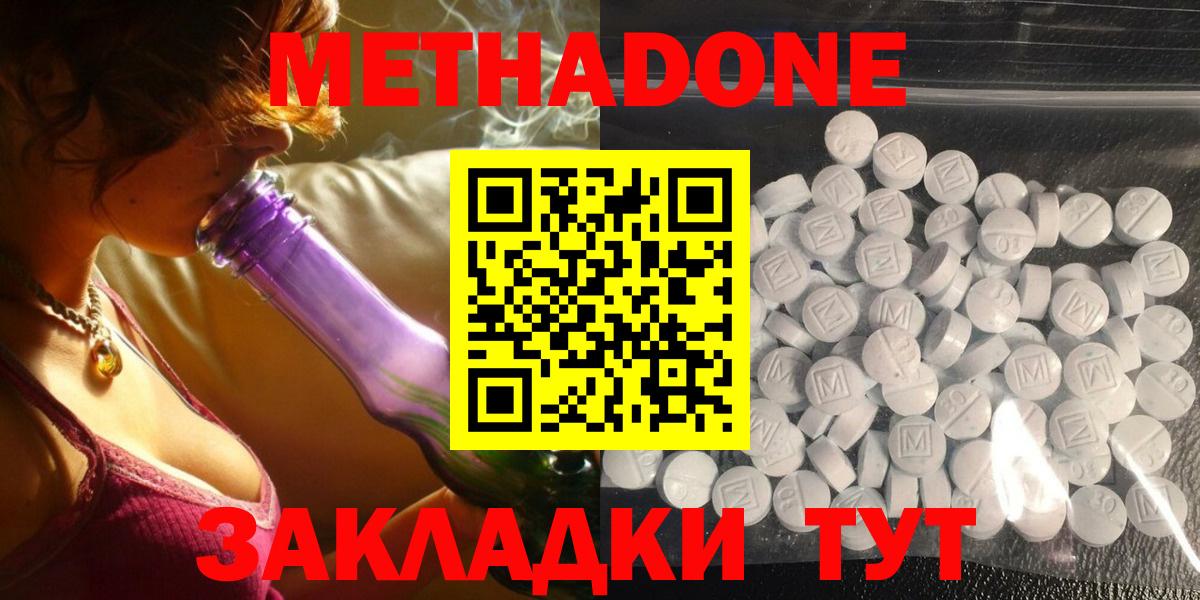 МЕТАДОН кристалл  Метадон VHQ  Горячий Ключ  Вход с VPN 