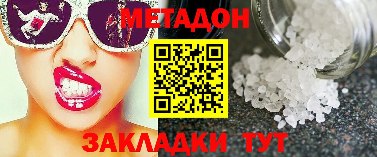 Метадон кристалл  MEGA ссылки  Метадон мёд  Горячий Ключ 