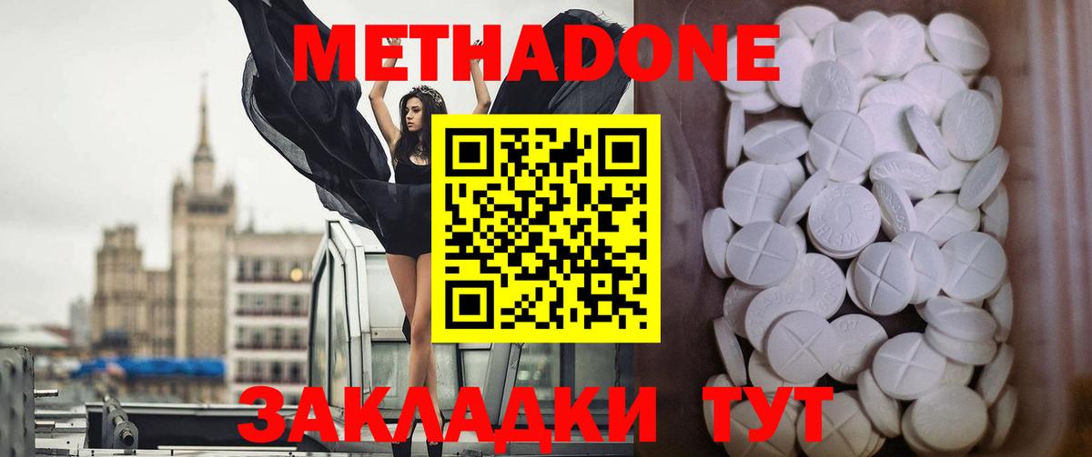МЕТАДОН кристалл Горячий Ключ